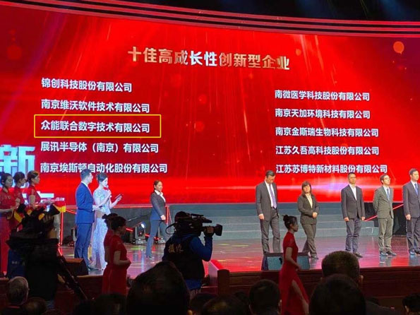 Im电竞（中国）获得南京十佳高成长性创新性企业称号