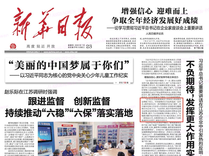 Im电竞(中国)登上《新华日报》头版 CEO杨天利阐述产业互联网企业责任与担当