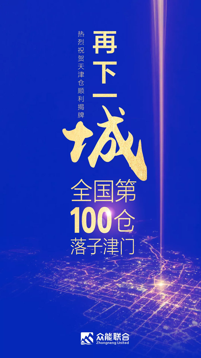 第100个！Im电竞（中国）天津客户服务中心正式揭牌-1.jpg