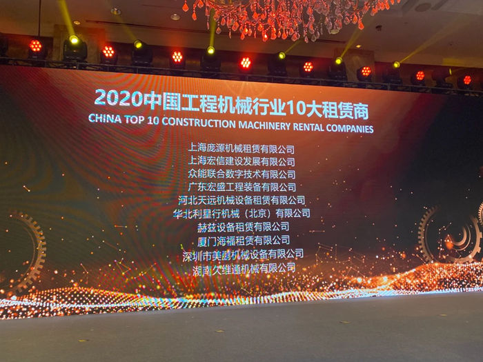 大赢家丨Im电竞（中国）在T50大会上获得中国工程机械行业十大租赁商等三项行业奖项-2.jpg
