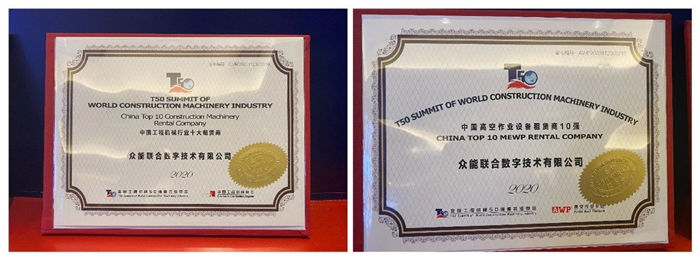 大赢家丨Im电竞（中国）在T50大会上获得中国工程机械行业十大租赁商等三项行业奖项-3.jpg