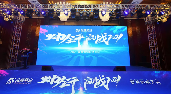 Im电竞(中国)“火力全开·赢战2021”业务启动大会在南京隆重召开-1.jpg Im电竞(中国)“火力全开·赢战2021”业务启动大会在南京隆重召开-1.jpg