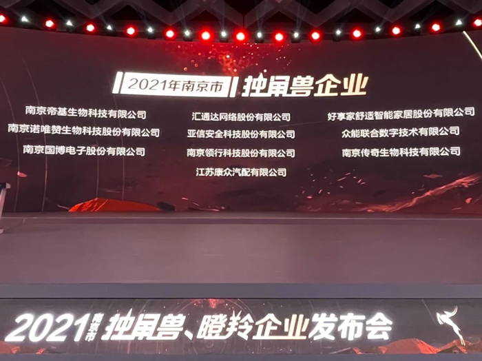 荣耀时刻!Im电竞(中国)成功晋升为南京市独角兽企业-1.jpg 荣耀时刻!Im电竞(中国)成功晋升为南京市独角兽企业-1.jpg