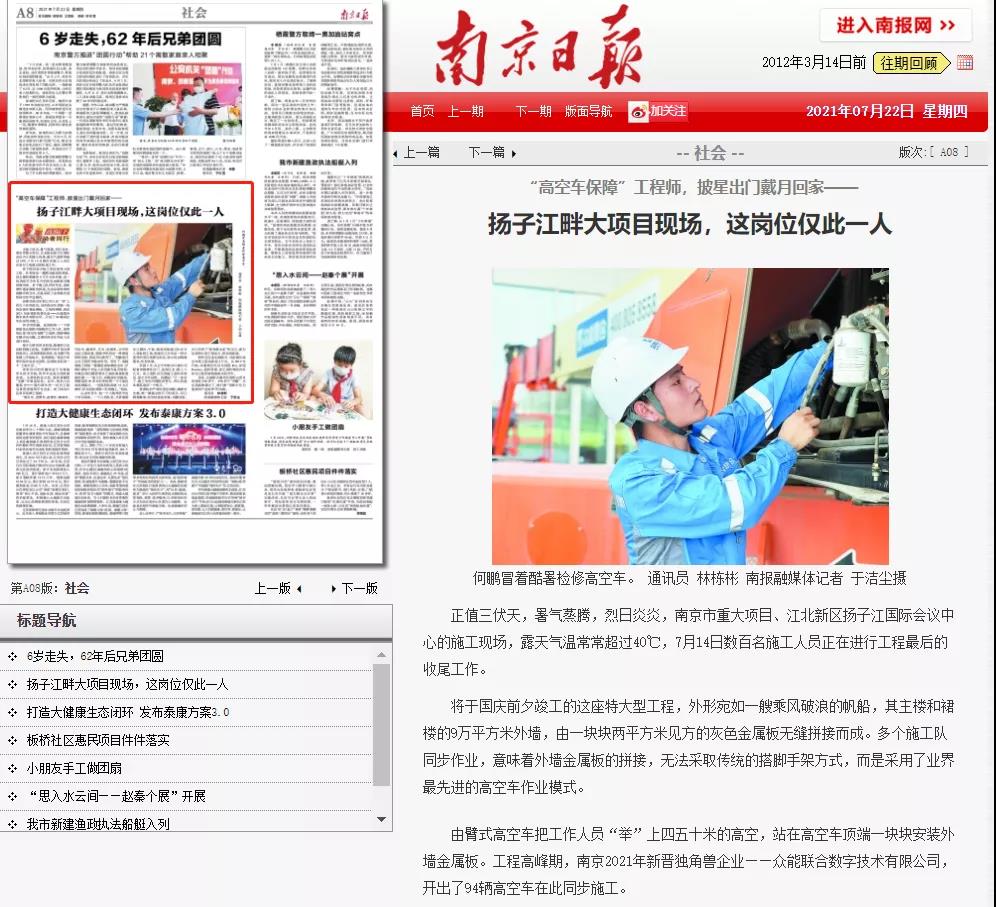 致敬高温下的奋斗者｜Im电竞（中国）的服务工程师登上《南京日报》.jpg
